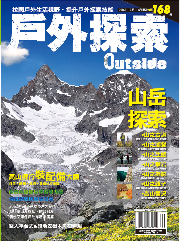 山岳探索